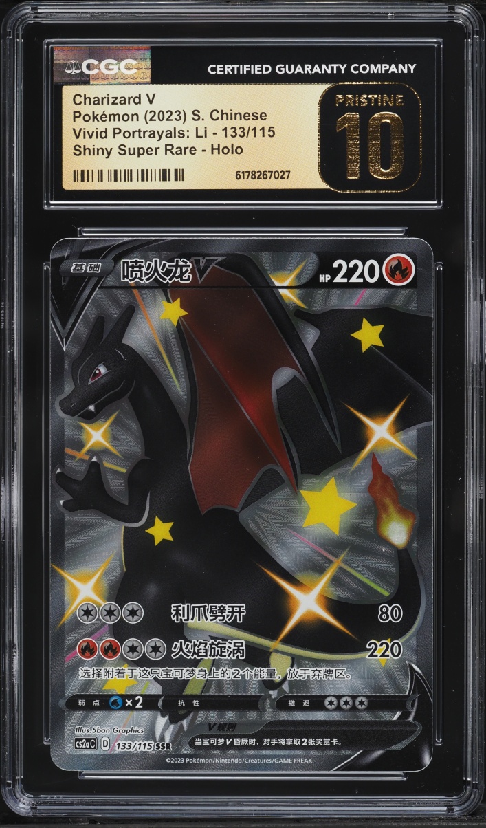 2023 Pokemon Chinese Sword & Shield Vivid Portrayal Li Shiny Charizard V #133 CGC 10 PRISTINE