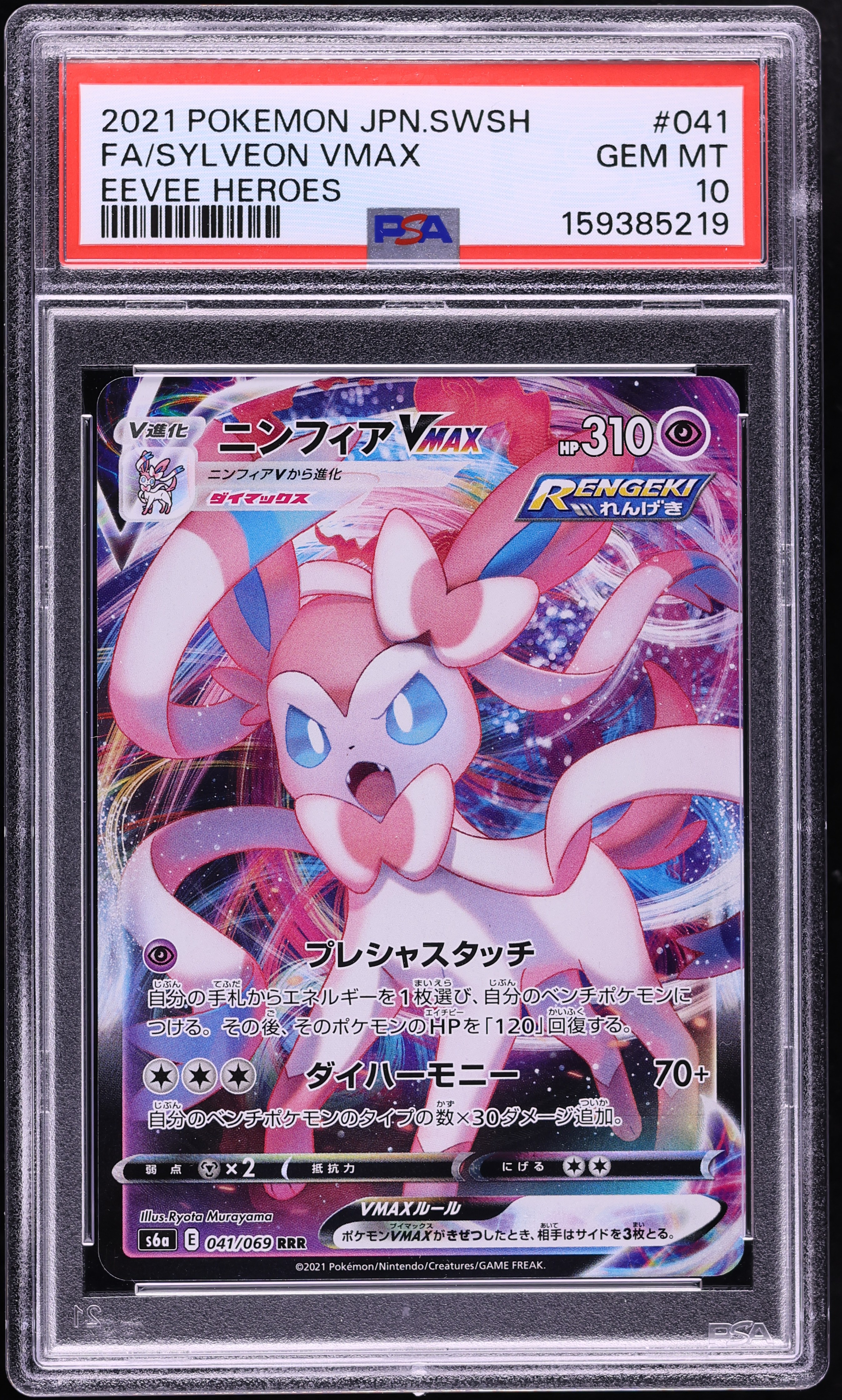 2021 Pokemon Japanese Sword & Shield Eevee Heroes Full Art Sylveon VMAX #41 PSA 10 GEM MINT
