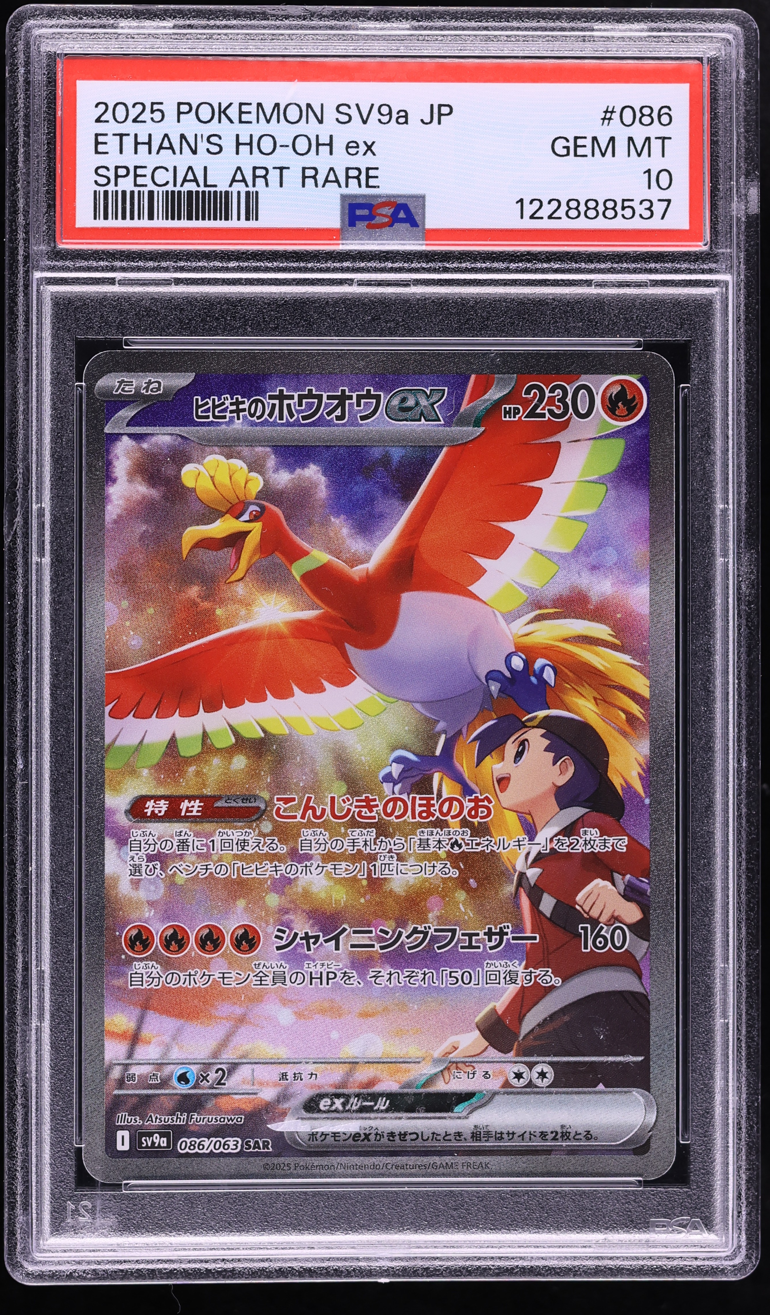 2025 Pokemon Japanese Scarlet & Violet Heat Wave Arena SAR Ethan's Ho-Oh ex #86 PSA 10 GEM MINT