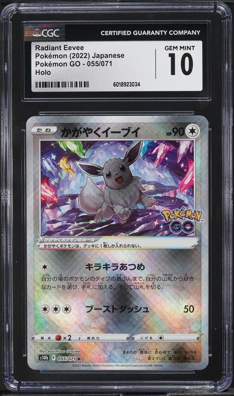 2022 Pokemon Japanese Sword & Shield Pokemon GO Radiant