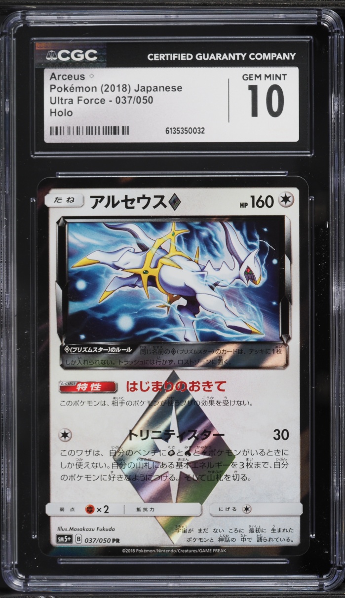 2018 Pokemon Japanese Sun & Moon Ultra Force Holo Arceus #37 CGC 10 GEM MINT