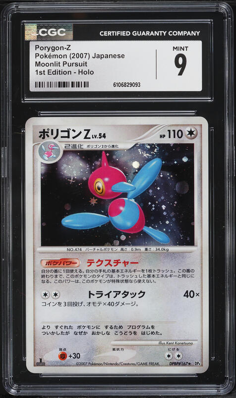 2007 Pokemon Japanese DP Moonlit Pursuit 1st Edition Holo Porygon