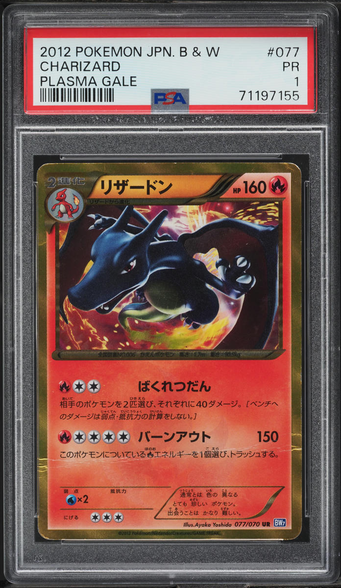 2012 Pokemon Japanese Black & White Plasma Gale Secret Rare Charizard ...