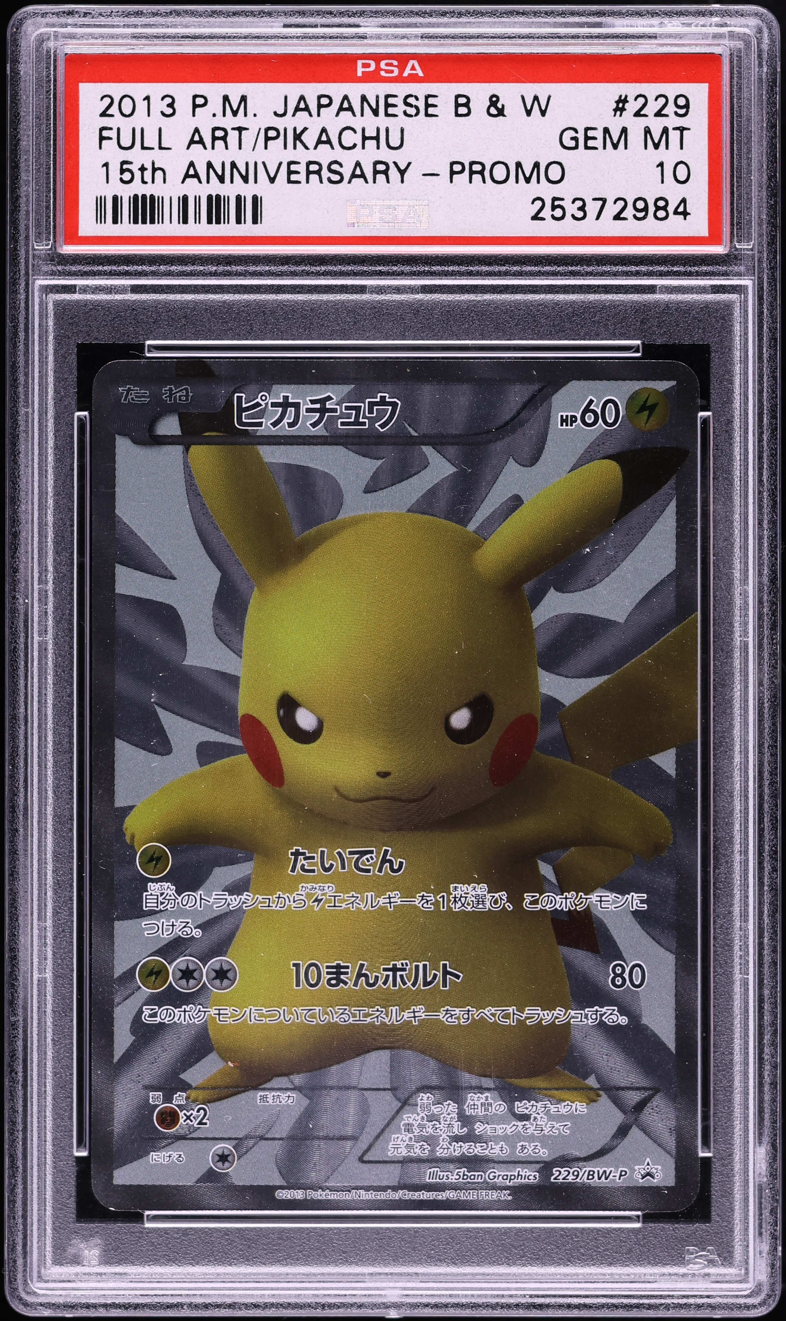 2013 Pokemon Japanese Black & White Promo 15th Anniversary Full Art Pikachu #229 PSA 10 GEM