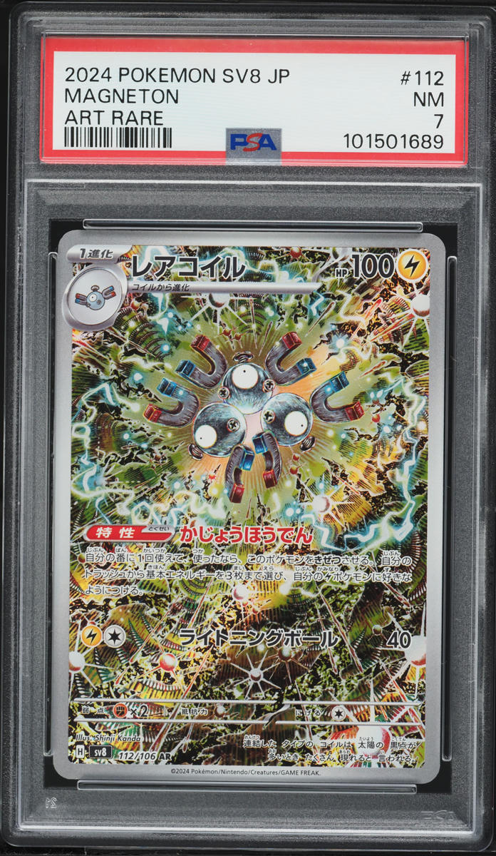 2024 Pokemon Japanese Scarlet & Violet Super Electric Breaker AR Magneton #112 PSA 7 NRMT