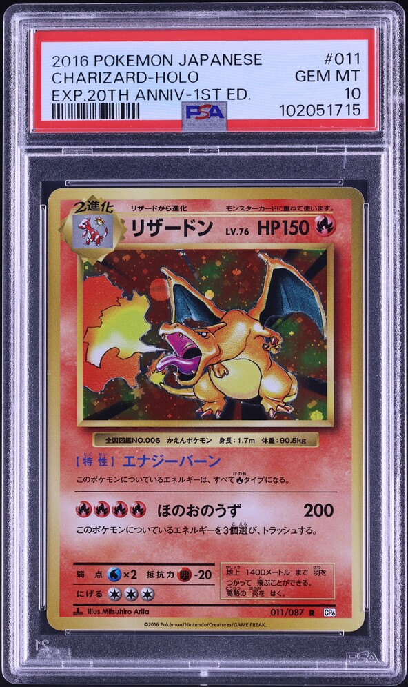2016 Pokemon Japanese CP6 20th Anniversary 1st Edition Holo