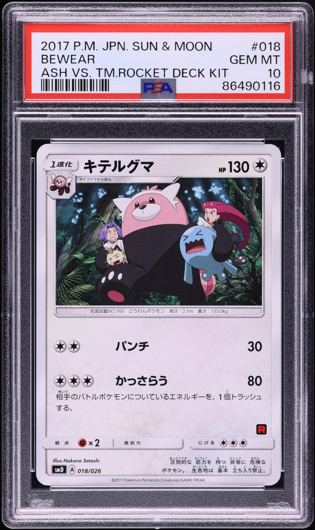 2017 Pokemon Japanese Sun & Moon Ash VS Team Rocket Deck Kit Bewear #18 PSA 10 GEM MINT