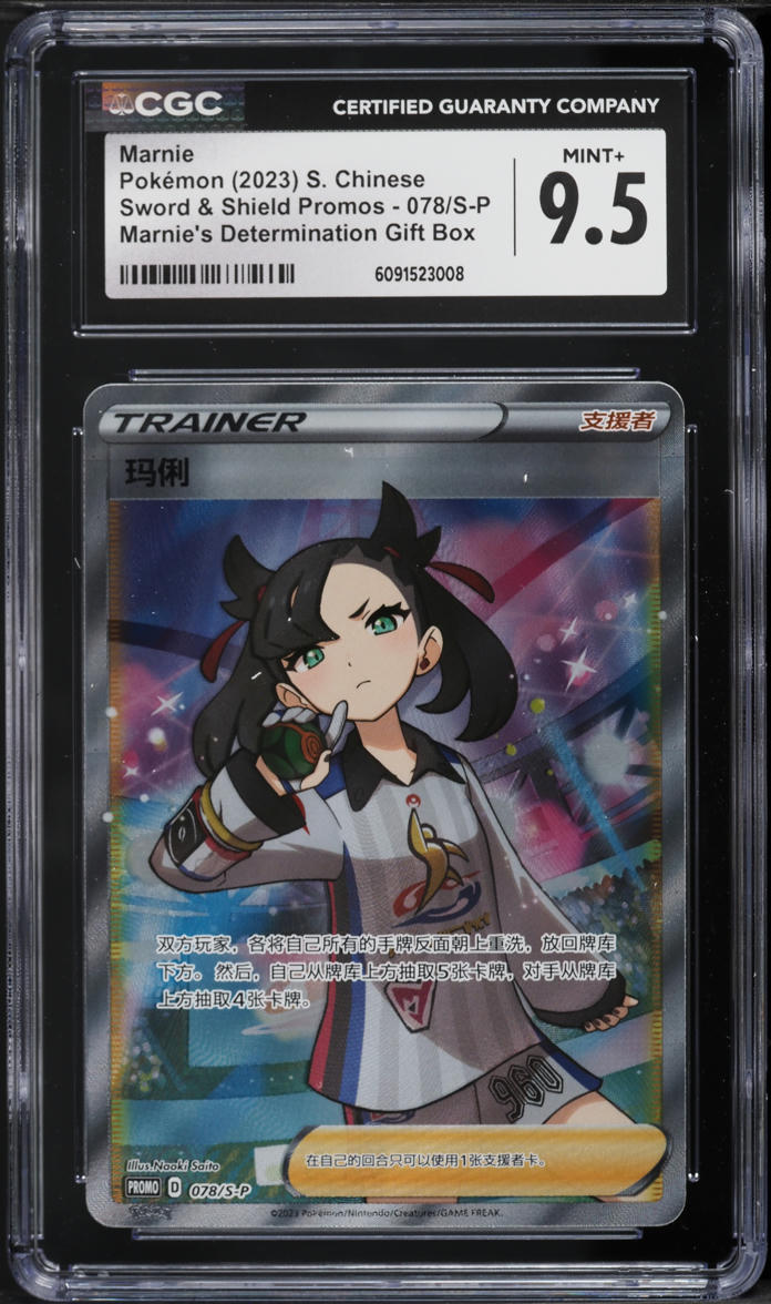 2023 Pokemon Chinese SWSH Promo Marnie's Determination Gift Box Marnie #78 CGC 9.5 MINT+
