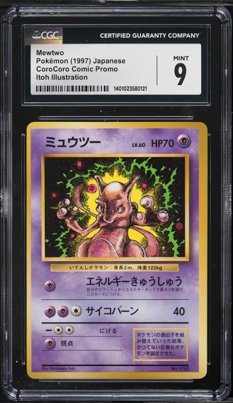1997 Pokemon Japanese Pocket Monsters Carddass Prism Mewtwo #150
