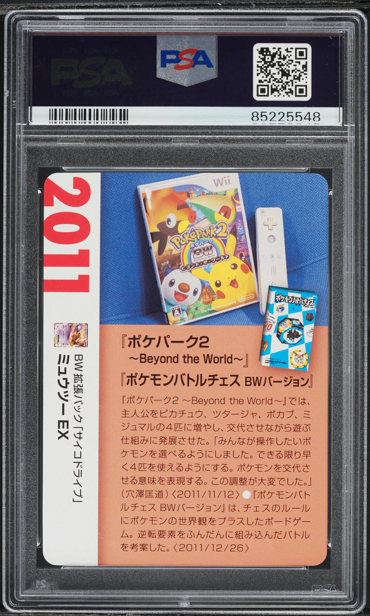 2021 Pokemon Japanese Creatures Deck Corportate History Mewtwo EX PSA 10 GEM