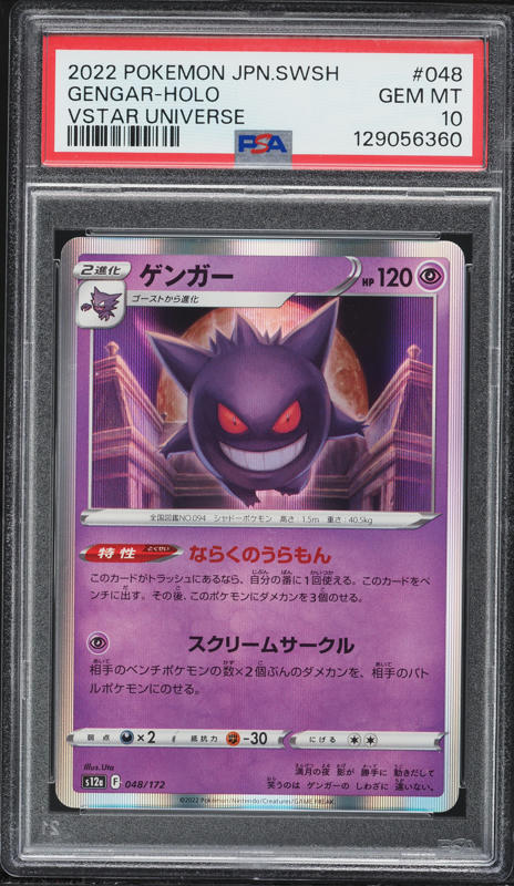 ポケモンカードゲーム GENGAR-HOLO VSTAR UNIVERSE PSA10 2022 Pokemon Japanese Sword & Shield VSTAR Universe Holo Gengar