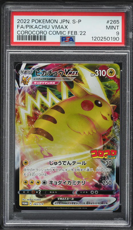 ポケモンカードゲーム PIKACHU V/VMAX COROCORO PSA10 2022 Pokemon Japanese SWSH Promo CoroCoro Pikachu VMAX #265 PSA 10