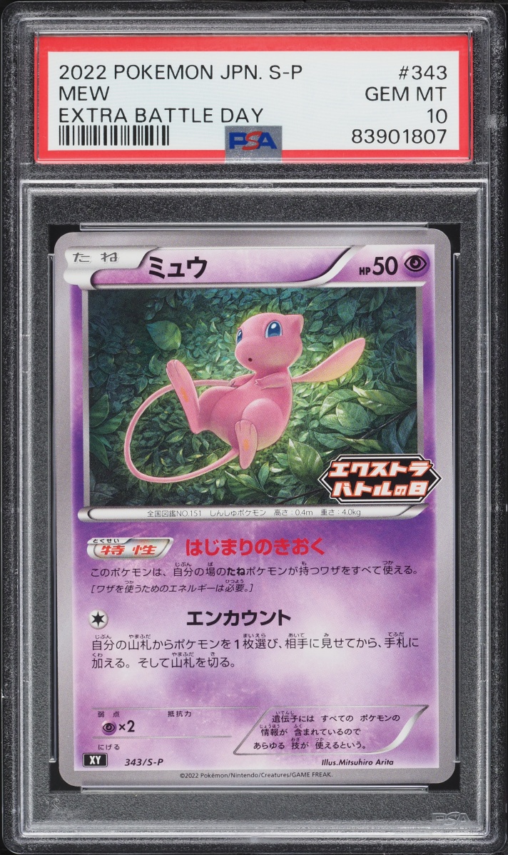 2022 Pokemon Japanese Sword & Shield Promo Extra Battle Day Mew #343 PSA 10 GEM MINT