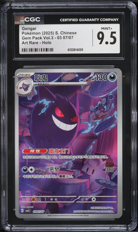 2025 Pokemon Chinese Scarlet & Violet Gem Pack Vol. 3 Full Art