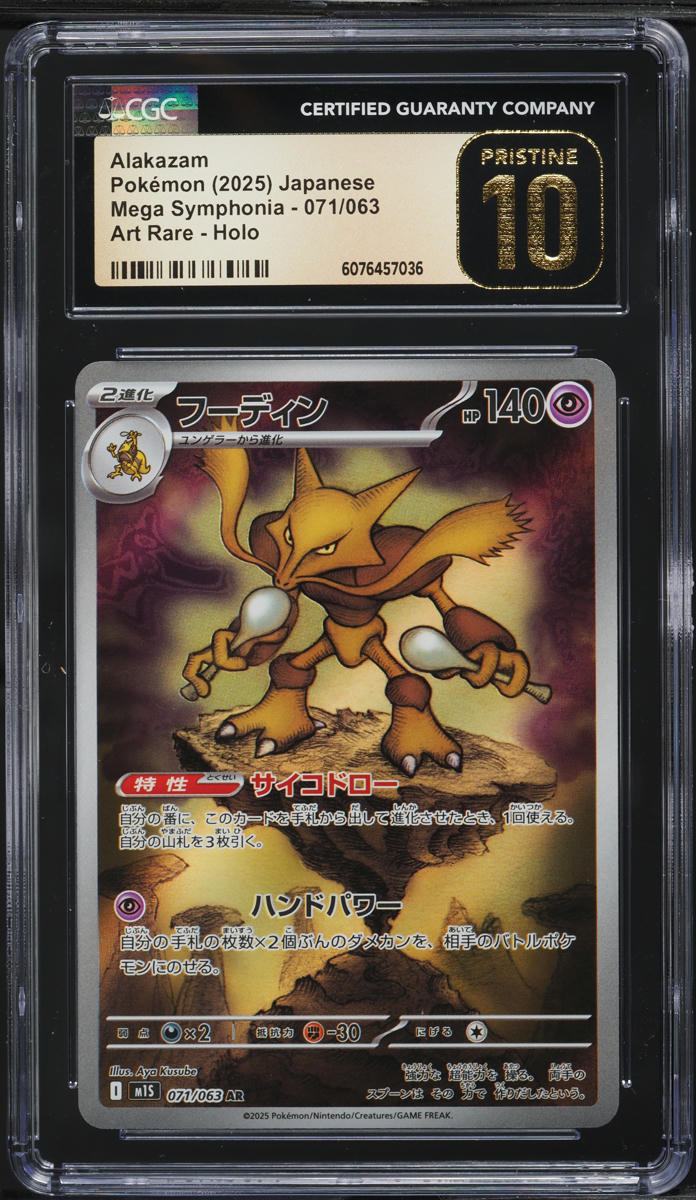 2025 Pokemon Japanese SV Mega Symphonia AR Alakazam #71 CGC 10 PRISTINE