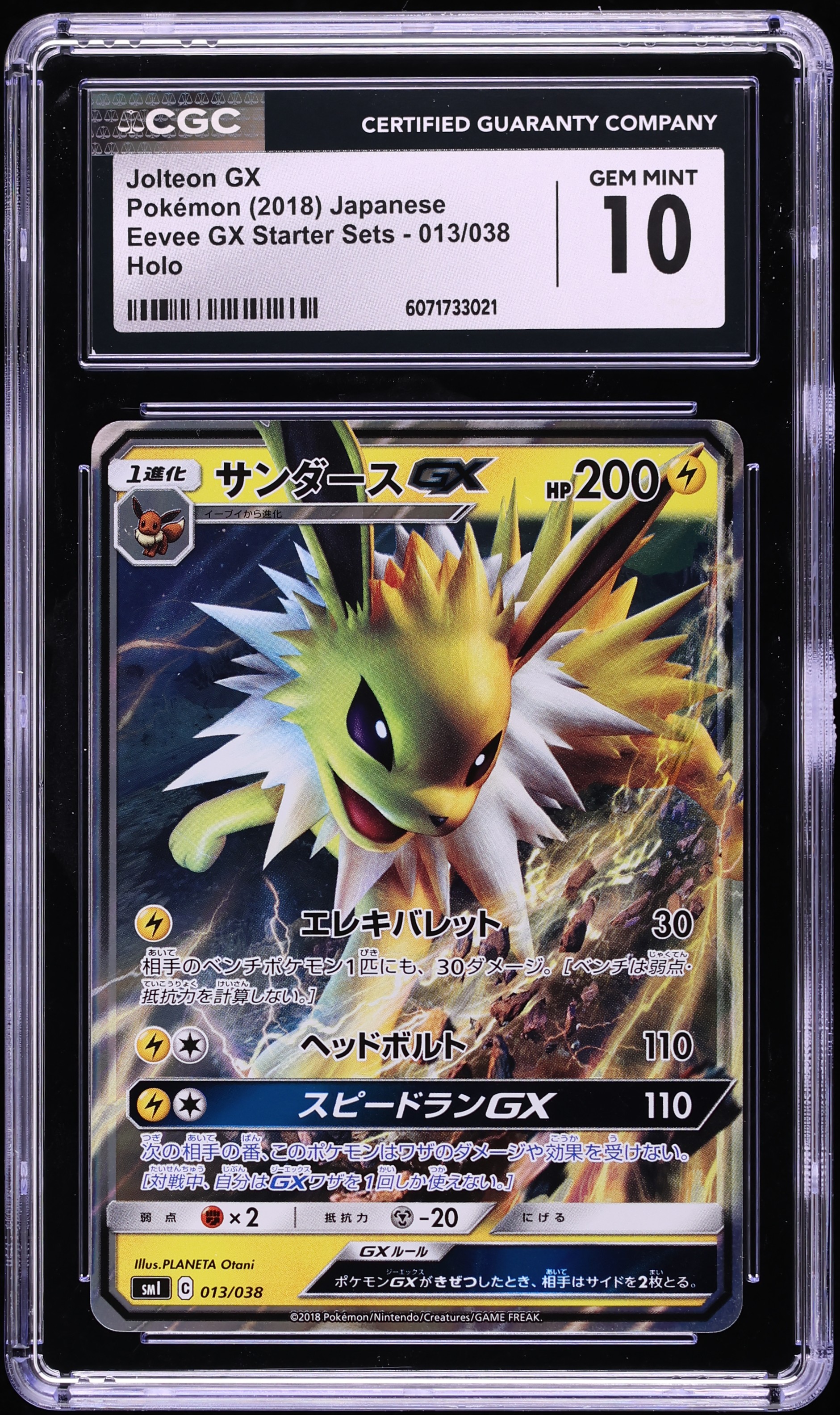 2018 Pokemon Japanese SM Eevee GX Starter Sets Jolteon GX