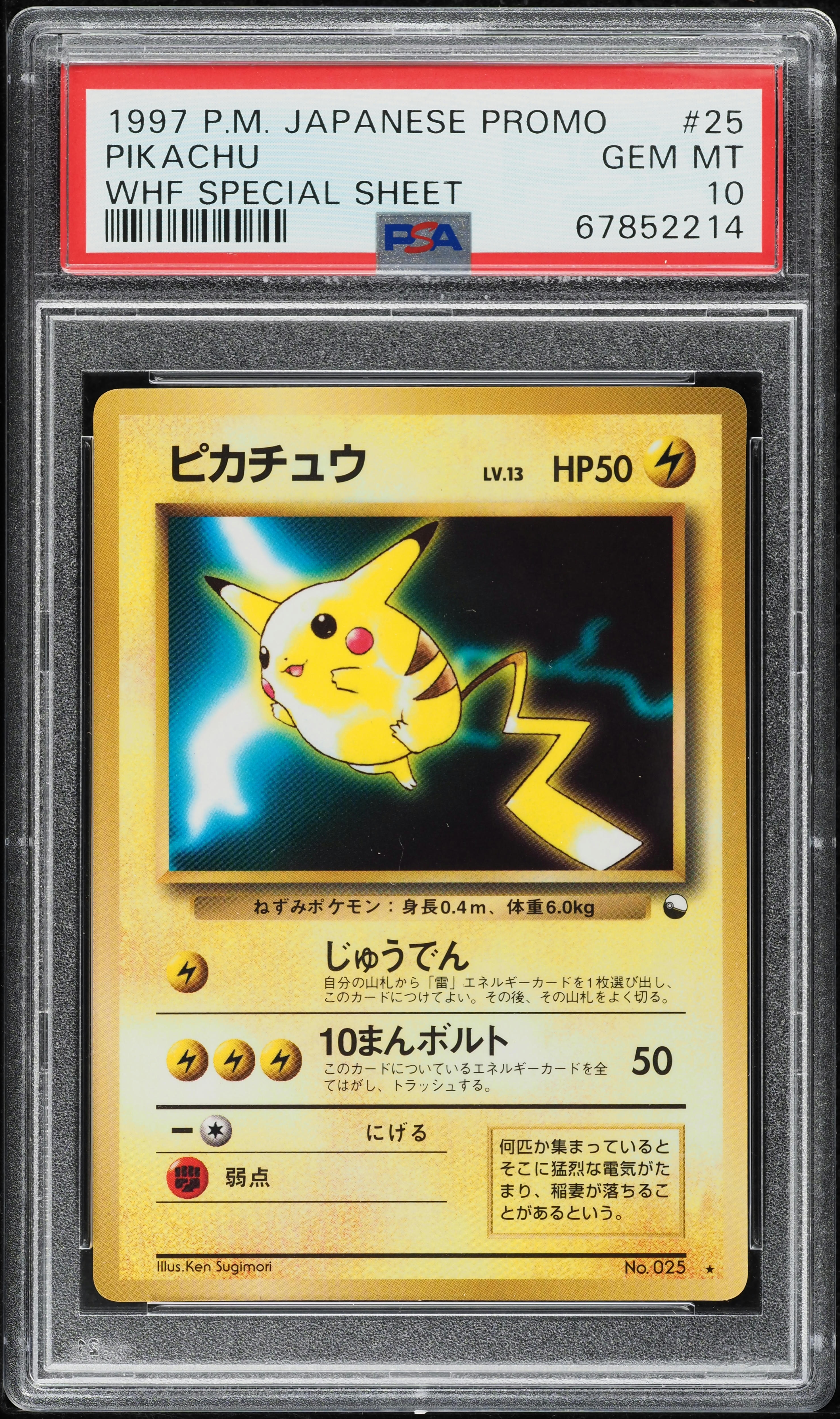 PSA10 ピカチュウ 旧裏 ワールドホビーフェア WHF 光沢 25 1997 ポケモンカード 旧裏面 WHF ピカチュウ プロモ ワールドホビー
