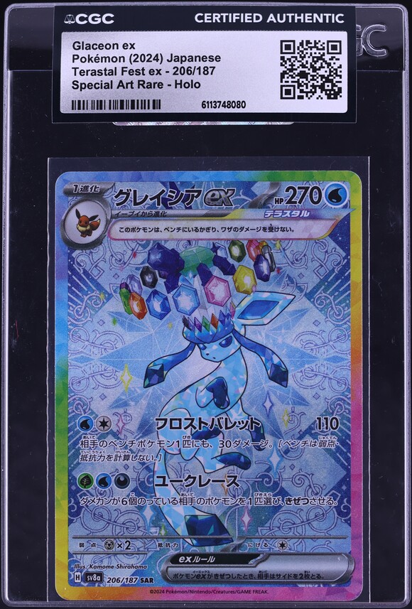 2024 ポケモン GLACEON ex #206 グレイシアex PSA10 2024 ポケモン