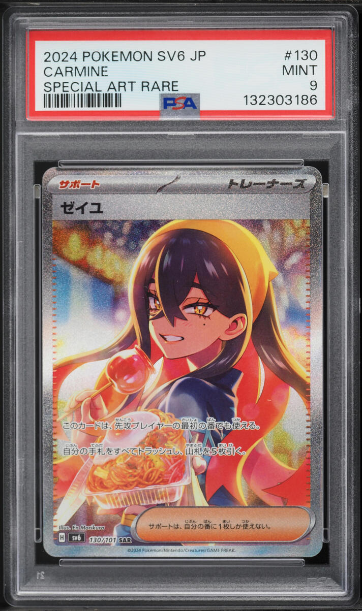 2024 Pokemon Japanese Scarlet & Violet Transformation Mask SAR Carmine #130 PSA 9 MINT