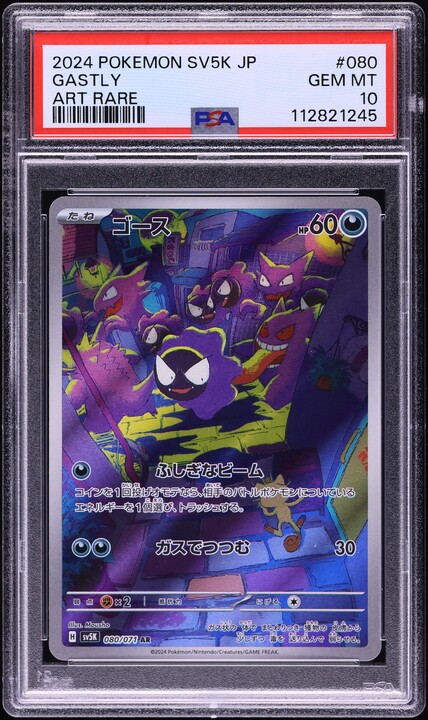 2024 Pokemon Japanese SV Wild Force Art Rare Gastly #80 PSA 10 GEM