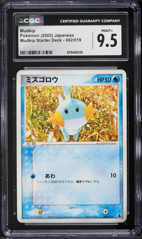 2005 Pokemon Ex Emerald Wizard World Philadelphia Holo Mudkip #56