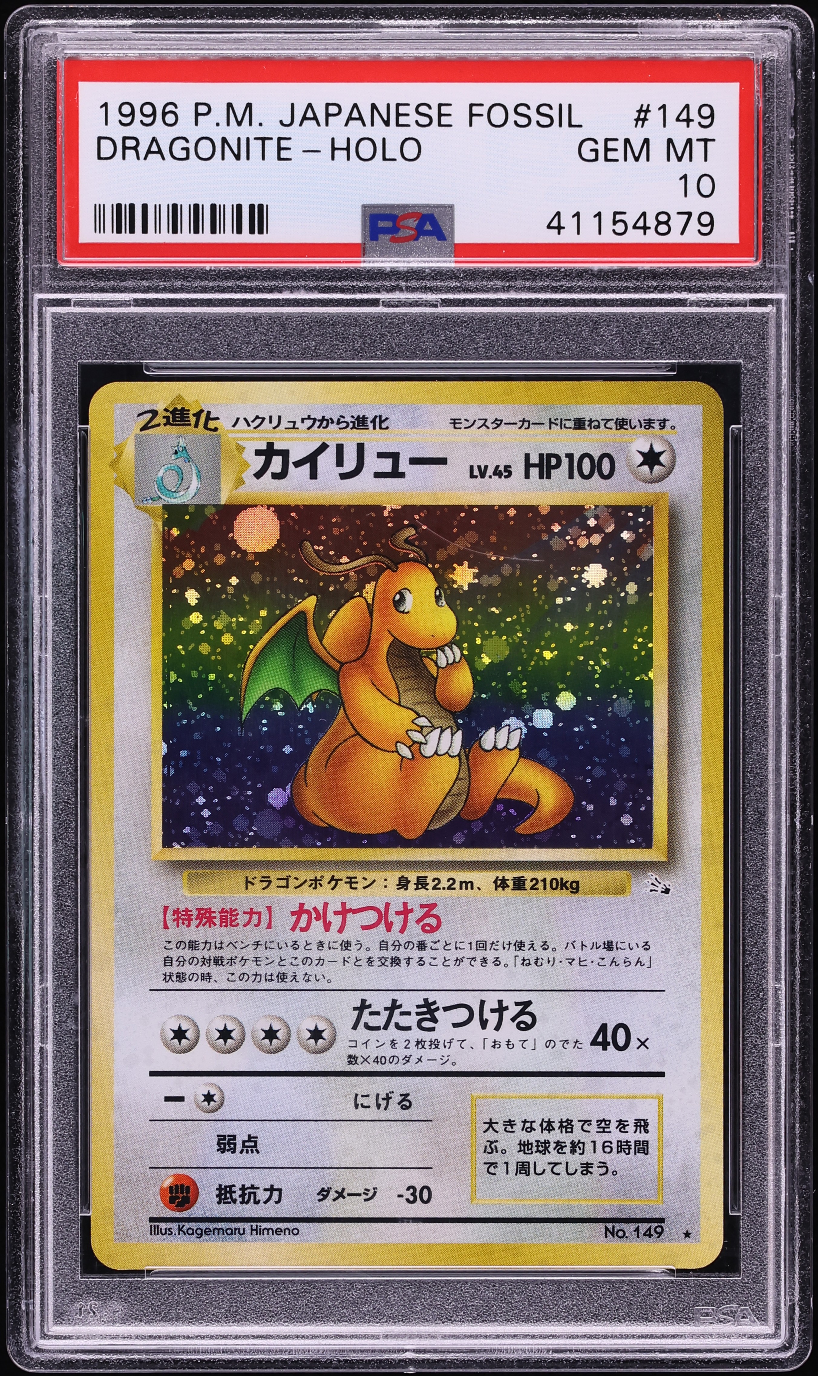 1997 Pokemon Japanese Fossil Holo Dragonite #149 PSA 10 GEM MINT