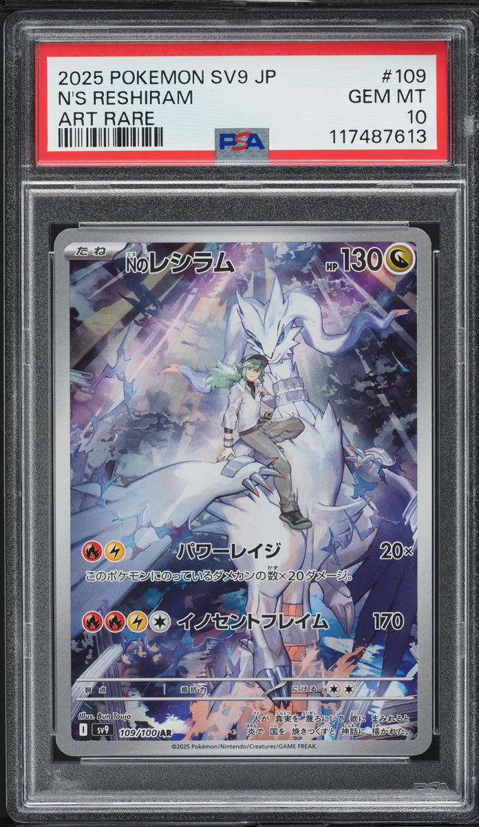 2025 Pokemon Japanese SV Battle Partners AR N's Reshiram #109 PSA 10 GEM MINT