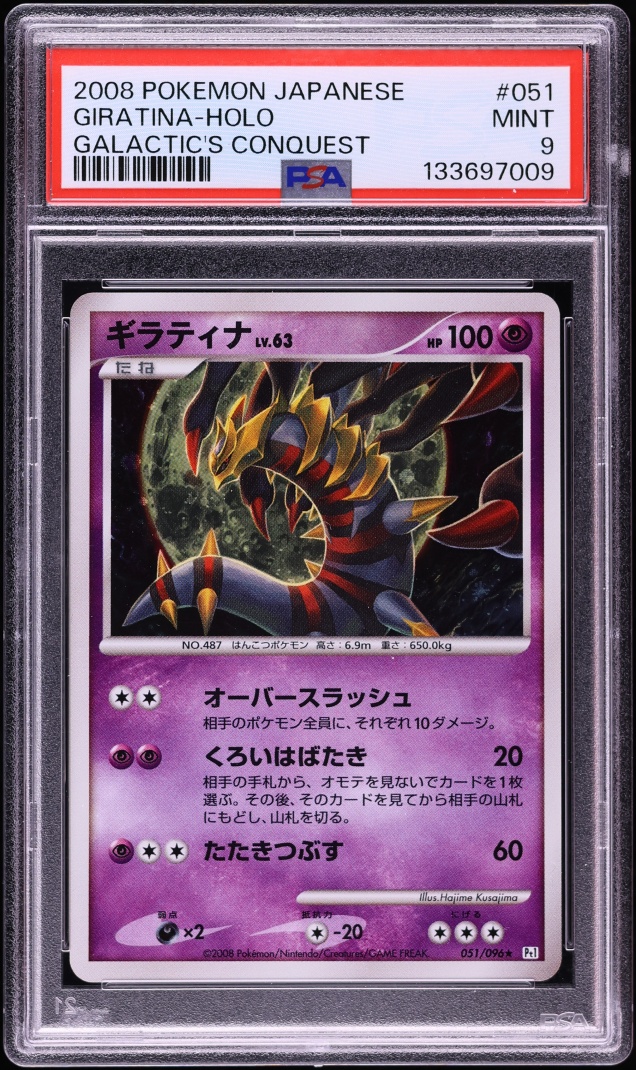 2008 Pokemon Japanese Galactic's Conquest Holo Giratina #51 PSA 9 MINT