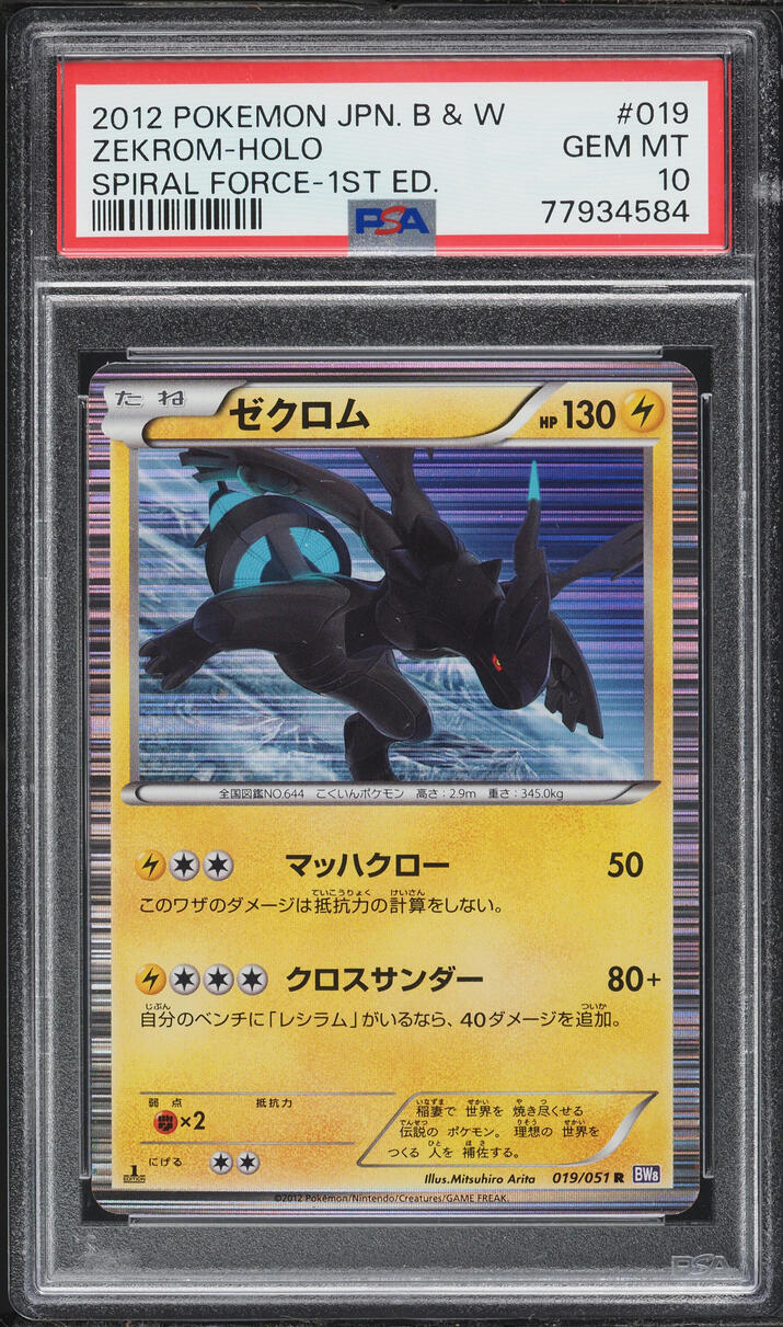 2012 Pokemon Japanese Black & White Spiral Force 1st Edition Holo Zekrom #19 PSA 10 GEM MINT