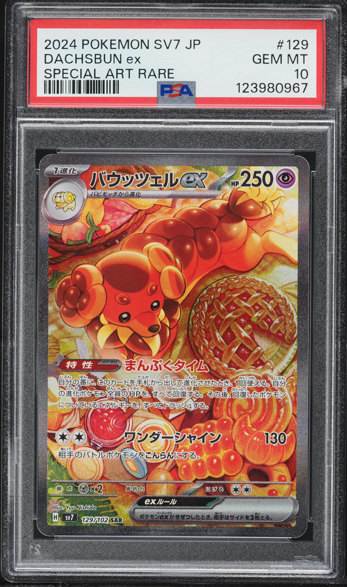 2024 Pokemon Japanese Scarlet & Violet Stellar Miracle SAR