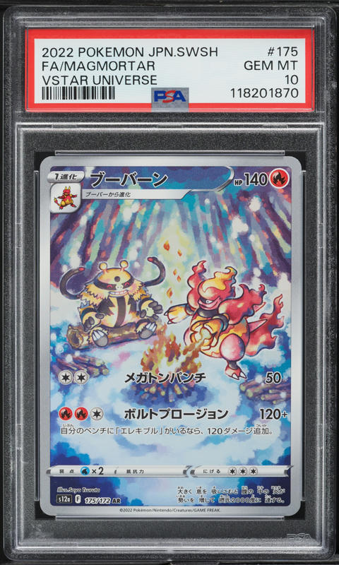 2022 Pokemon Japanese SWSH VSTAR Universe SAR Zacian V #225