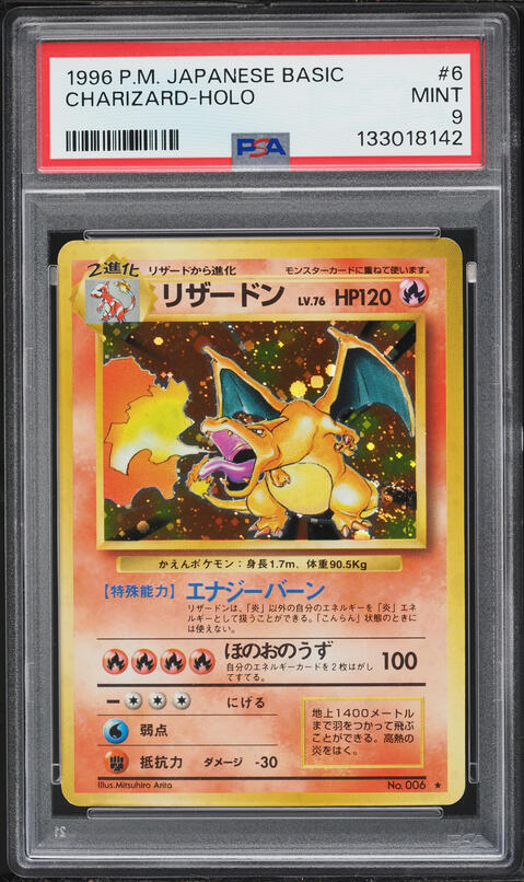 1996 Pokemon Japanese Bandai Carddass Vending Charizard Trainer