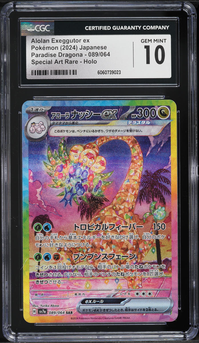2024 Pokemon Japanese SV Paradise Dragona SAR Alolan Exeggutor ex #89 CGC 10 GEM