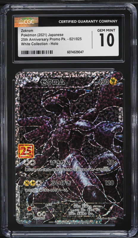 PSA10]ゼクロム 25th PSA 10 Zekrom 021/025 s8a-P 25th