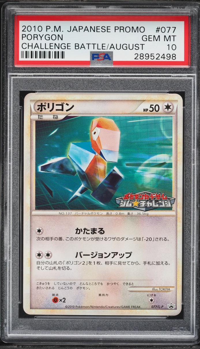 2010 Pokemon Japanese Promo Challenge Battle August Porygon #77 PSA 10 GEM MINT