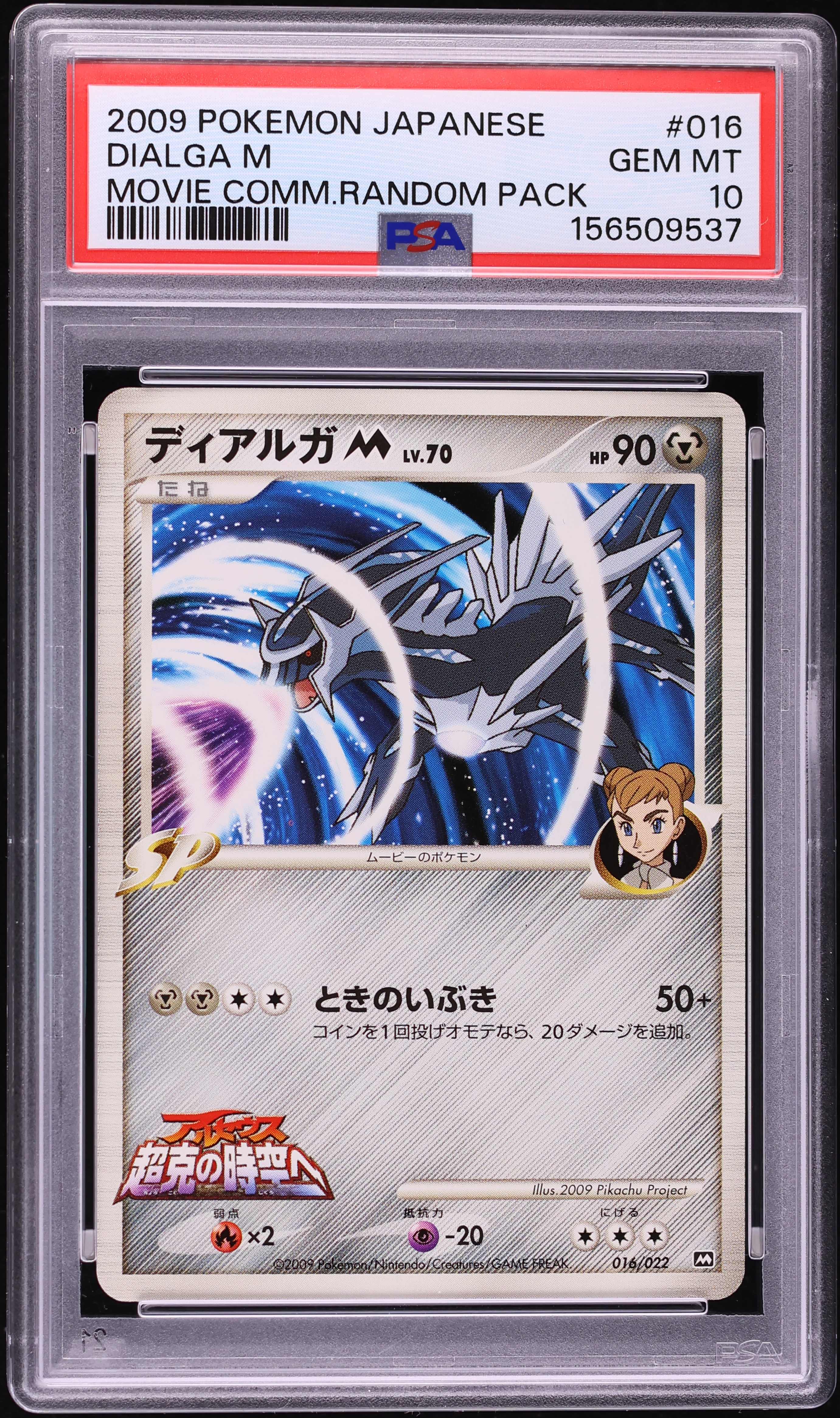 2009 Pokemon Japanese Movie Commemoration Random Pack Dialga M #16 PSA 10 GEM MINT