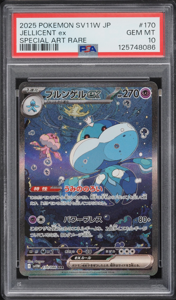 2025 Pokemon Japanese Scarlet & Violet White Flare SAR Jellicent Ex #170 PSA 10 GEM MINT