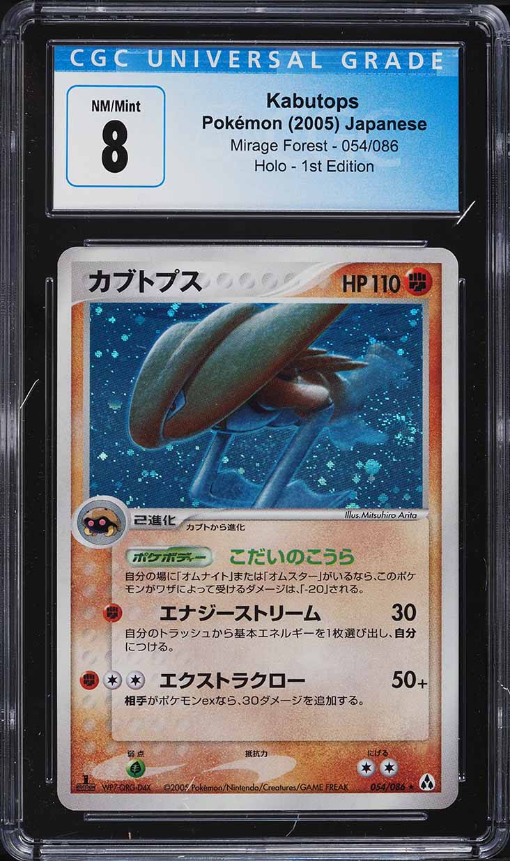 2005 Pokemon Japanese Mirage Forest 1st Edition Holo Kabutops #54 CGC 8 NM-MT