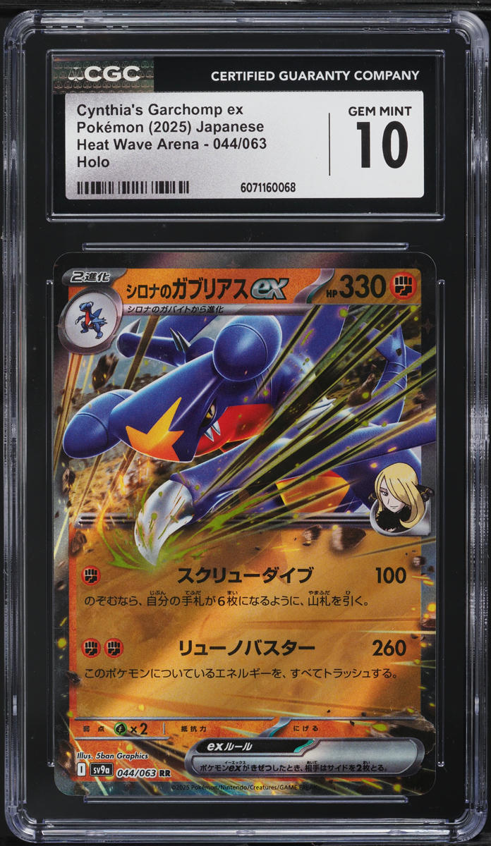 2025 Pokemon Japanese SV Heat Wave Arena Cynthia's Garchomp ex #44 CGC 10 GEM