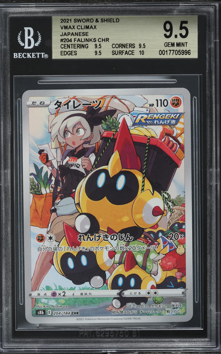 2021 Pokemon Japanese Sword & Shield VMAX Climax Falinks #204 BGS 9.5 GEM MINT
