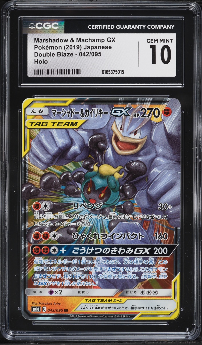 2019 Pokemon Japanese Sun & Moon Double Blaze Holo Marshadow & Machamp GX #42 CGC 10 GEM MINT