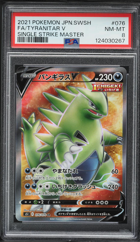 2021 Pokemon Japanese SWSH Single Strike Master Full Art