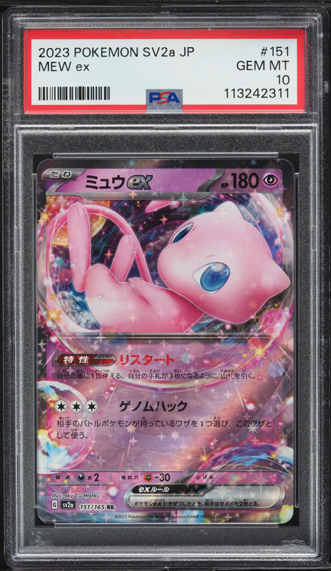 2023 ポケモン Mew ex SPECIAL ART RARE PSA10 PSA 10 Mew ex SAR 347/190 SV4a Shiny Treasure Pokemon Card