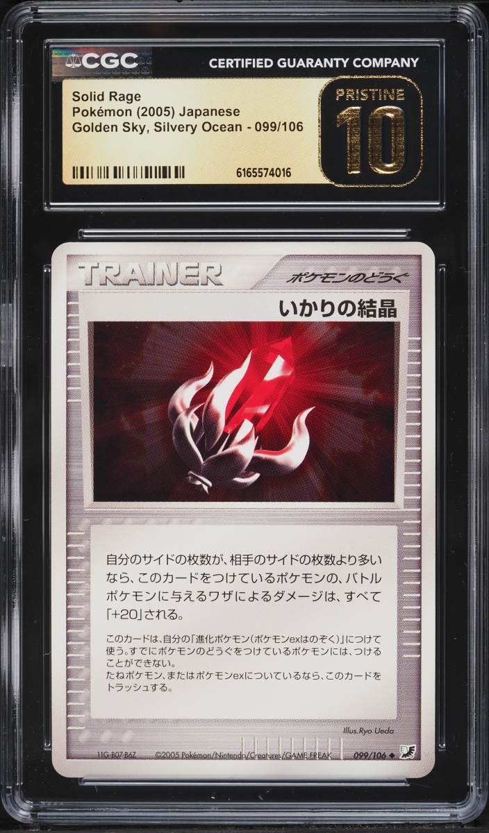 2005 Pokemon Japanese Golden Sky Silvery Ocean Solid Rage #99 CGC 10 Pristine