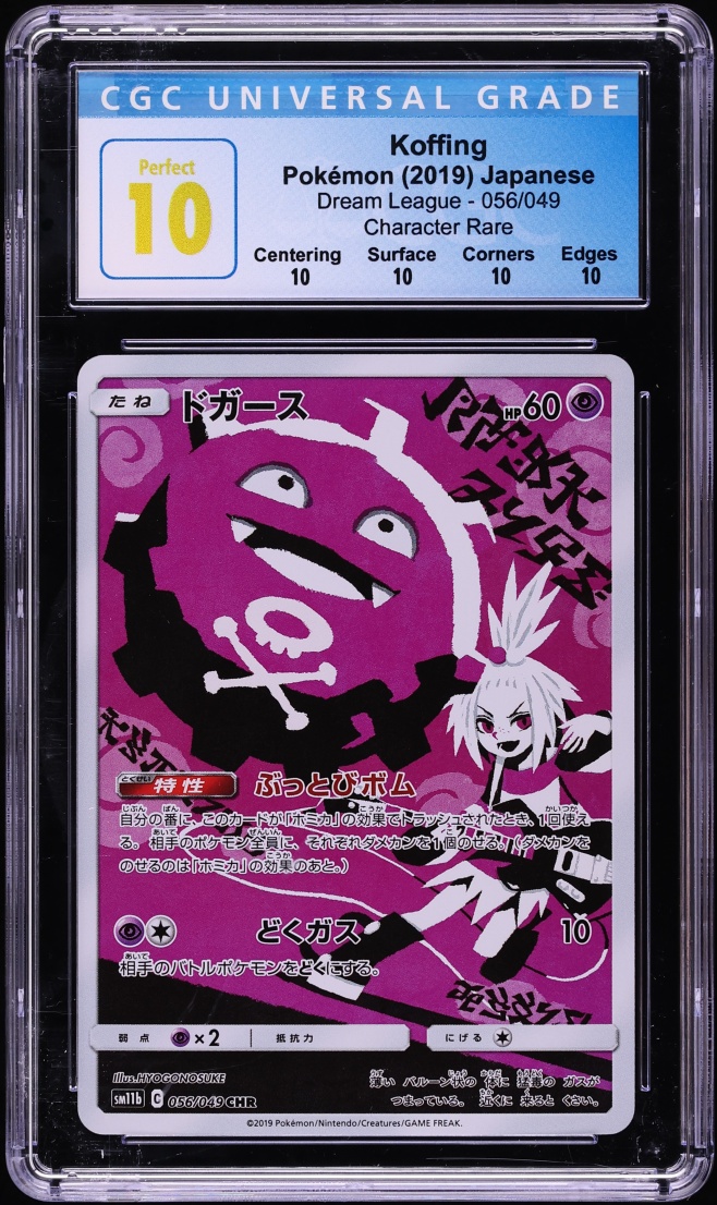 2019 Pokemon Japanese Sun & Moon Dream League CHR Koffing #56 CGC 10 PERFECT