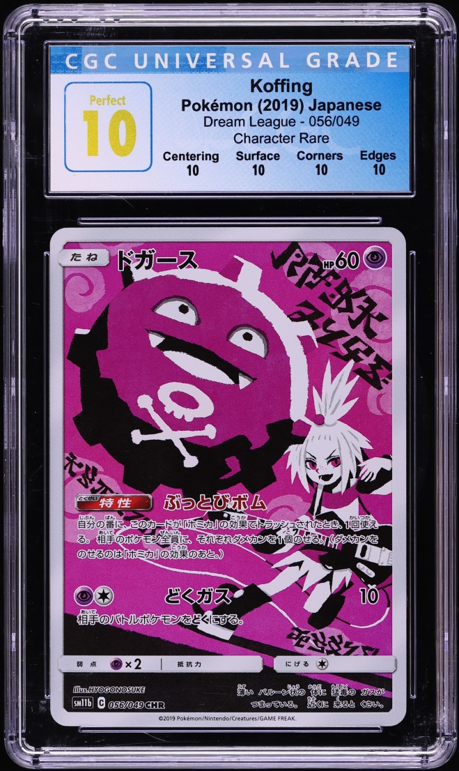2019 Pokemon Japanese Sun & Moon Dream League CHR Koffing #56 CGC 10 PERFECT
