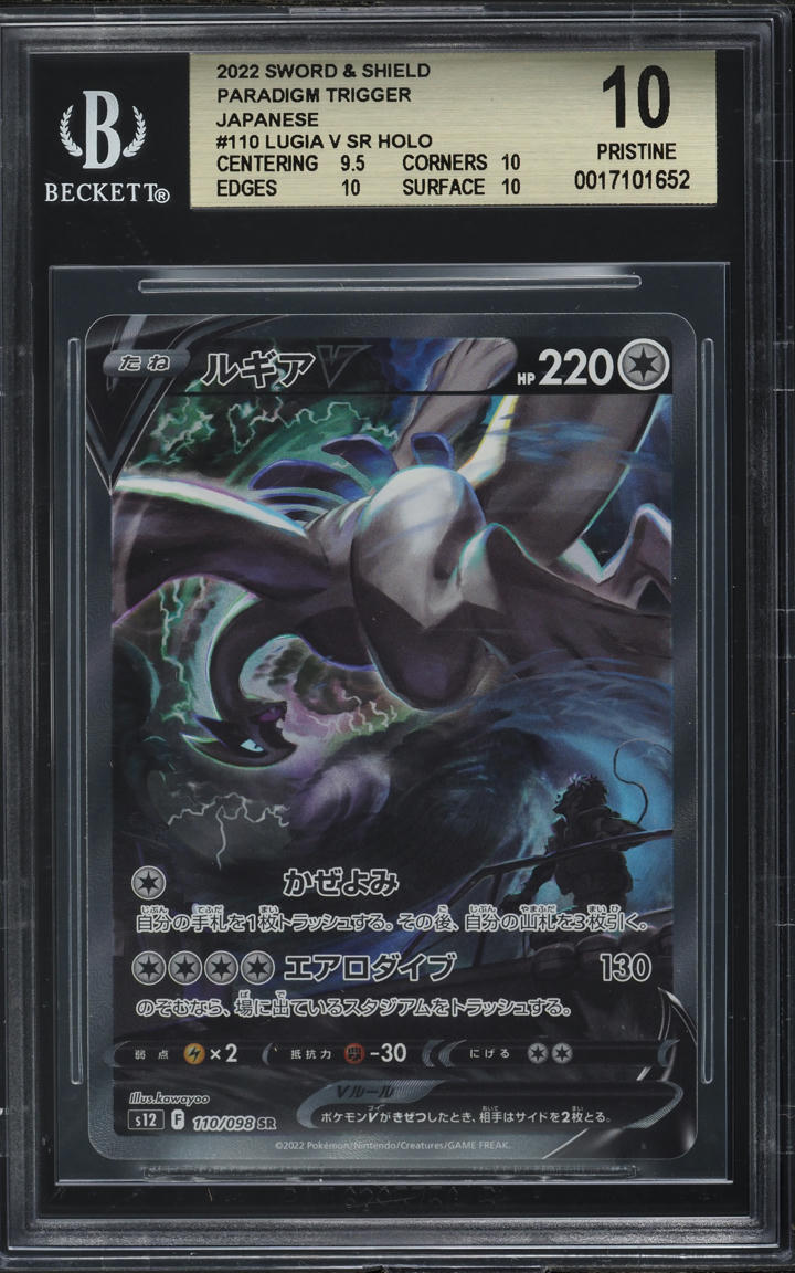 2022 Pokemon Japanese SWSH Paradigm Trigger Lugia V #110 BGS 10 PRISTINE