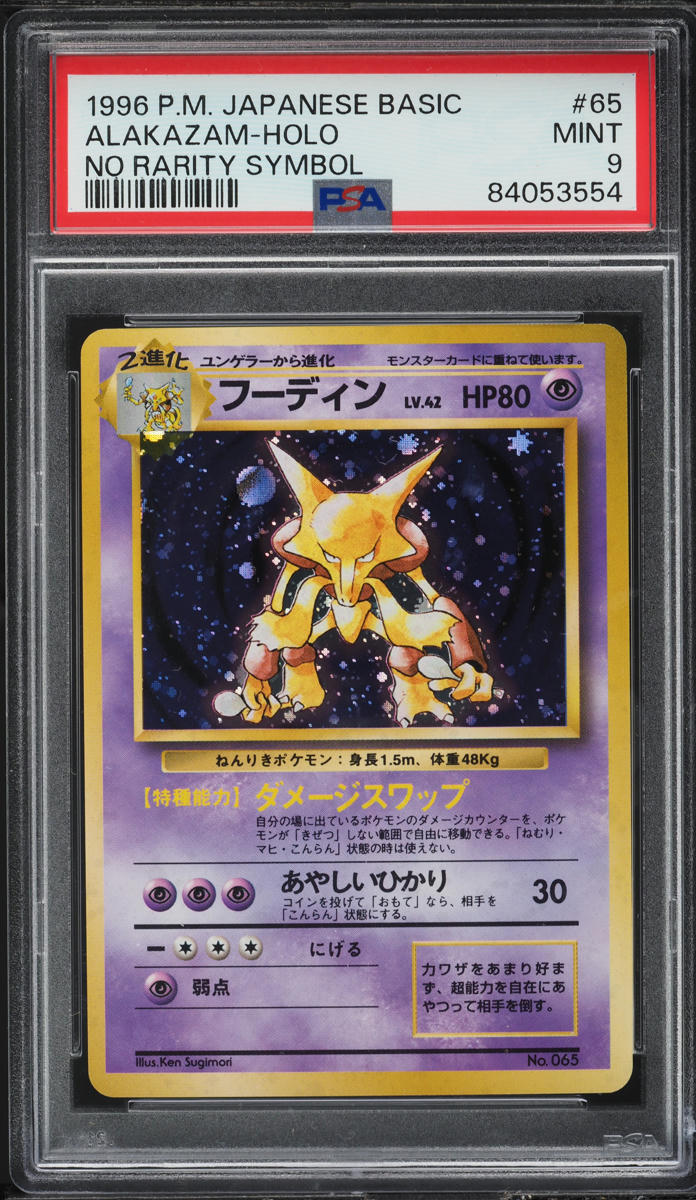 1996 Pokemon Japanese Base Set No Rarity Symbol Holo Alakazam #65