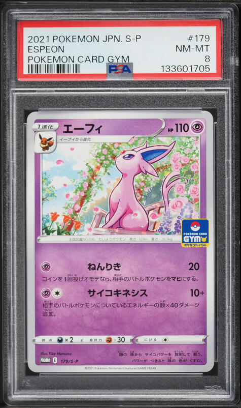 2024 Pokemon Japanese Scarlet & Violet Promo Gym Event Pikachu