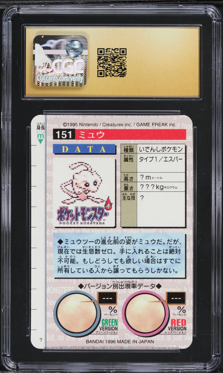 1996 Pokemon Japanese Bandai Carddass Part 2 Red Card Prism Holo Mew #151 CGC 10